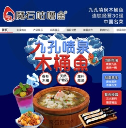魔石咕噜鱼,石锅鱼加盟,木桶鱼加盟