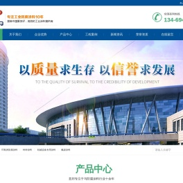 长沙意邦涂料