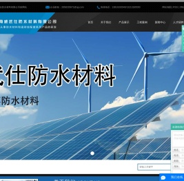 威武仕防水