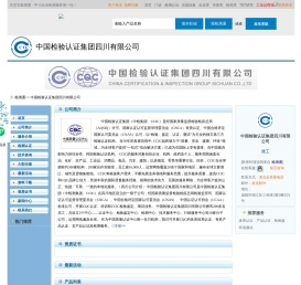 中国检验认证集团四川有限公司首页