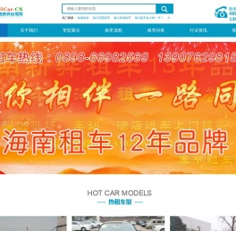 .海南新骅商旅汽车租赁服务有限公司
