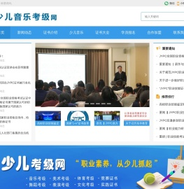 少儿音乐考级网