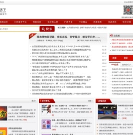 消防天下