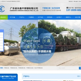 广东省长鑫不锈钢有限公司