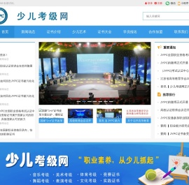 少儿考试网