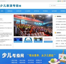 少儿表演考级网