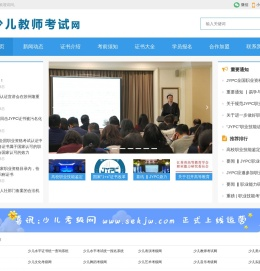 少儿教师考试网