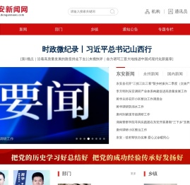 东安新闻网