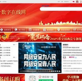中国审计数字在线网