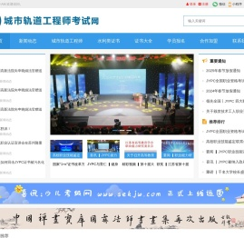 城市轨道工程师考试网