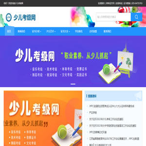 少儿考级网