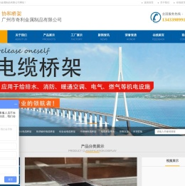 铝合金电缆桥架