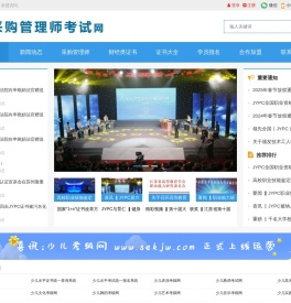 采购管理师考试网