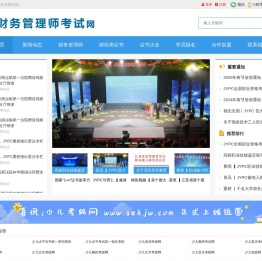 财务管理师考试网