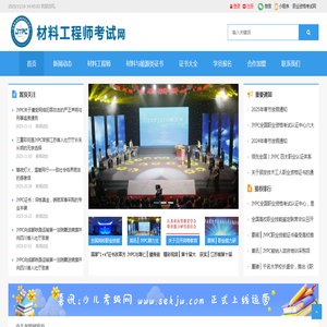 材料工程师考试网