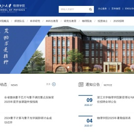 浙江大学物理学院