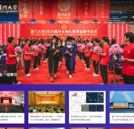 厦门大学