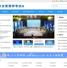 安全管理师考试网