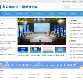 办公自动化工程师考试网