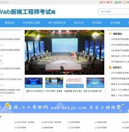 Web前端工程师考试网