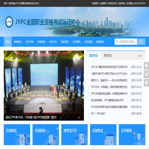 JYPC全国职业资格考试认证中心