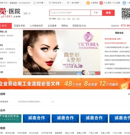 一览医院英才网