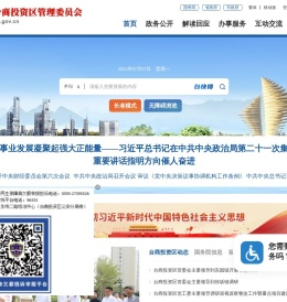 泉州台商投资区管理委员会