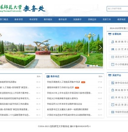 信阳师范大学教务处