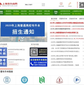 上海专升本考试网