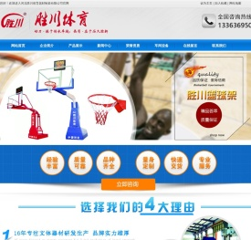河北胜川体育器材制造有限公司