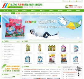 东莞洗涤用品厂,洗衣粉厂家,洗洁精厂家,小妹子洗衣粉,小妹子洗洁精,美多丽洗涤用品