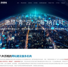 西宁网站建设