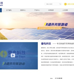 安徽徽电科技股份有限公司