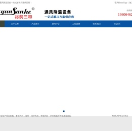 山东裕韵三和机械有限公司