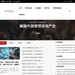 管理咨询网