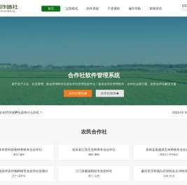 合作通社