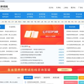 公共营养师报名入口信息网