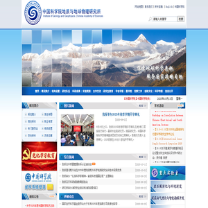 中国科学院地质与地球物理研究所