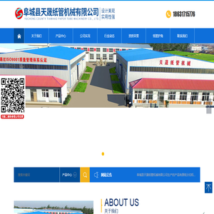 阜城县天晟纸管机械有限公司
