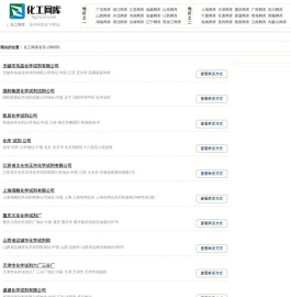 化工网库