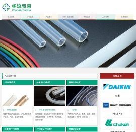 上海畅流贸易有限公司