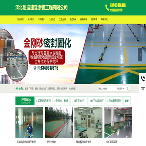 河北耐迪建筑涂装工程有限公司