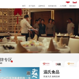 温氏食品集团股份有限公司