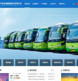 丽水市汽车运输集团股份有限公司,旅游文化,汽车服务,道路运输,其他产业,党建组织,官方网站