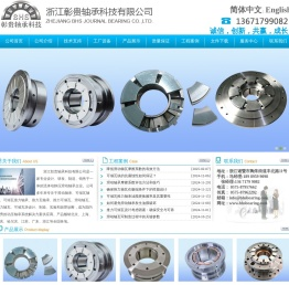浙江彰贵轴承科技有限公司