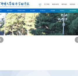 北京邮电大学经济管理学院