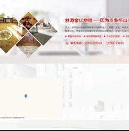 黑龙江林源金亿地毯经销有限公司