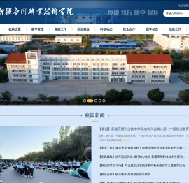 新疆应用职业技术学院