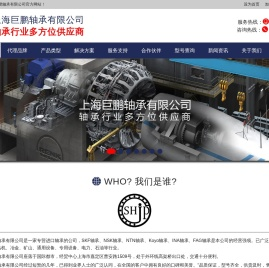 上海巨鹏轴承有限公司