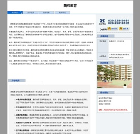 鹏程教育